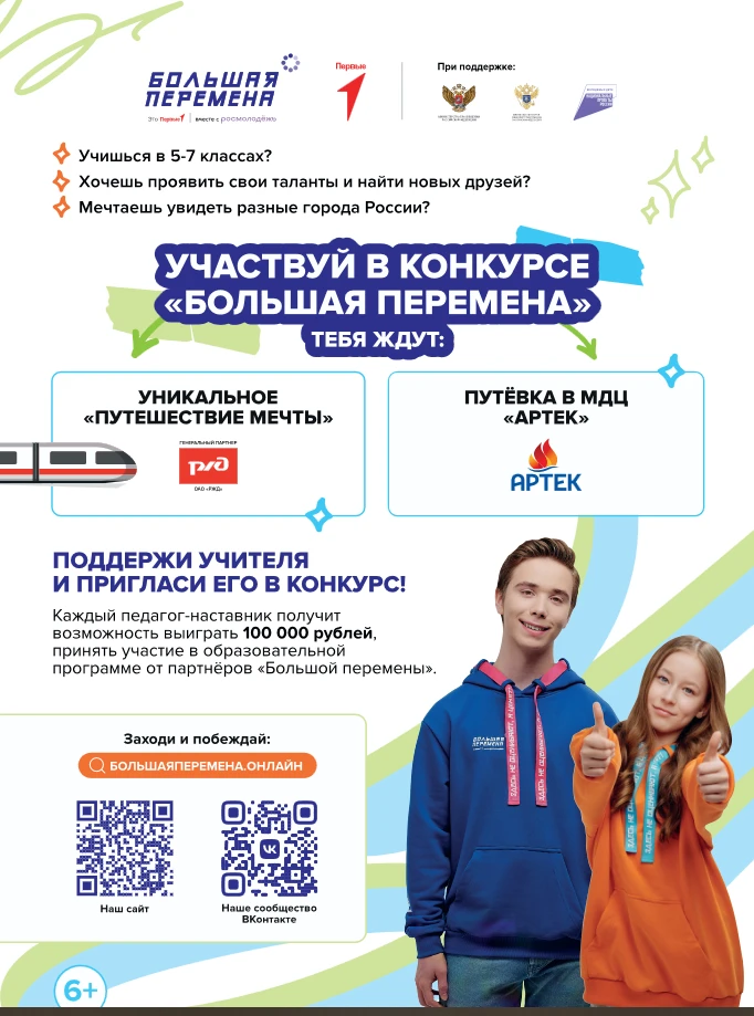 🏆 Выиграй до 1 миллиона рублей, отправляйся в Артек или получи шанс на незабываемое пу...