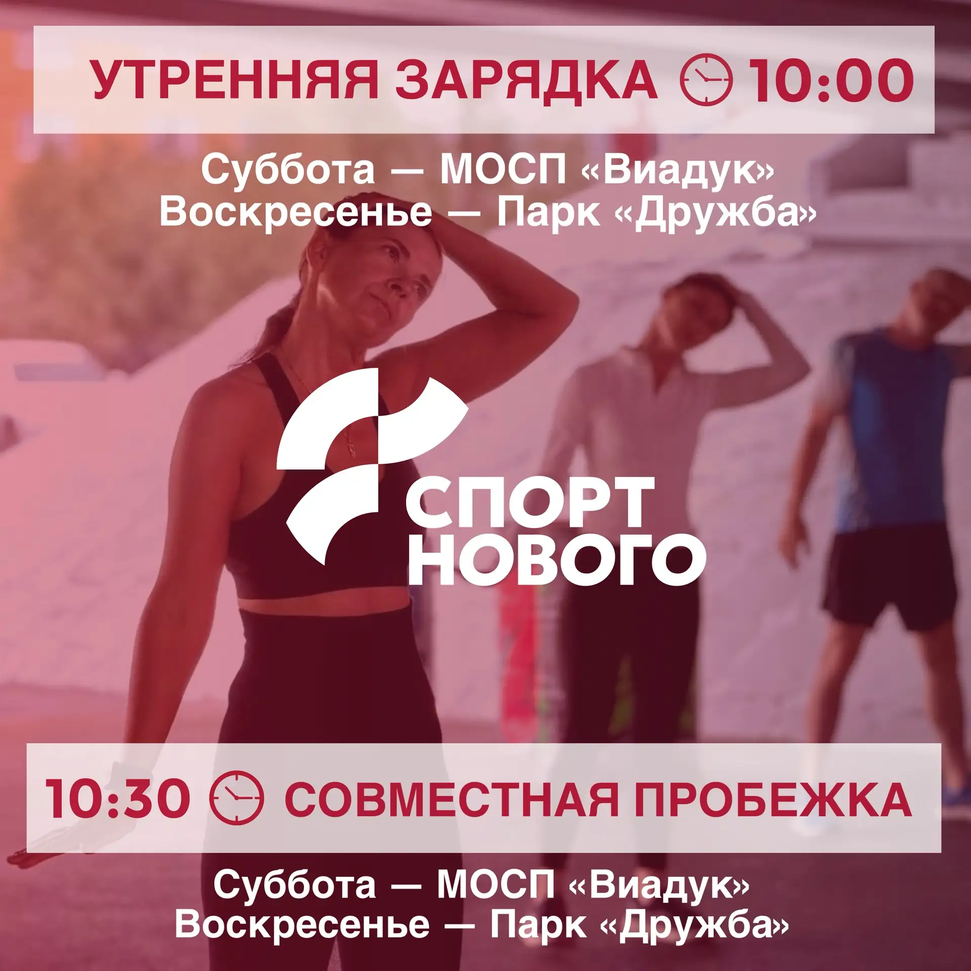 💪Суббота и воскресенье начинаются с движения!
