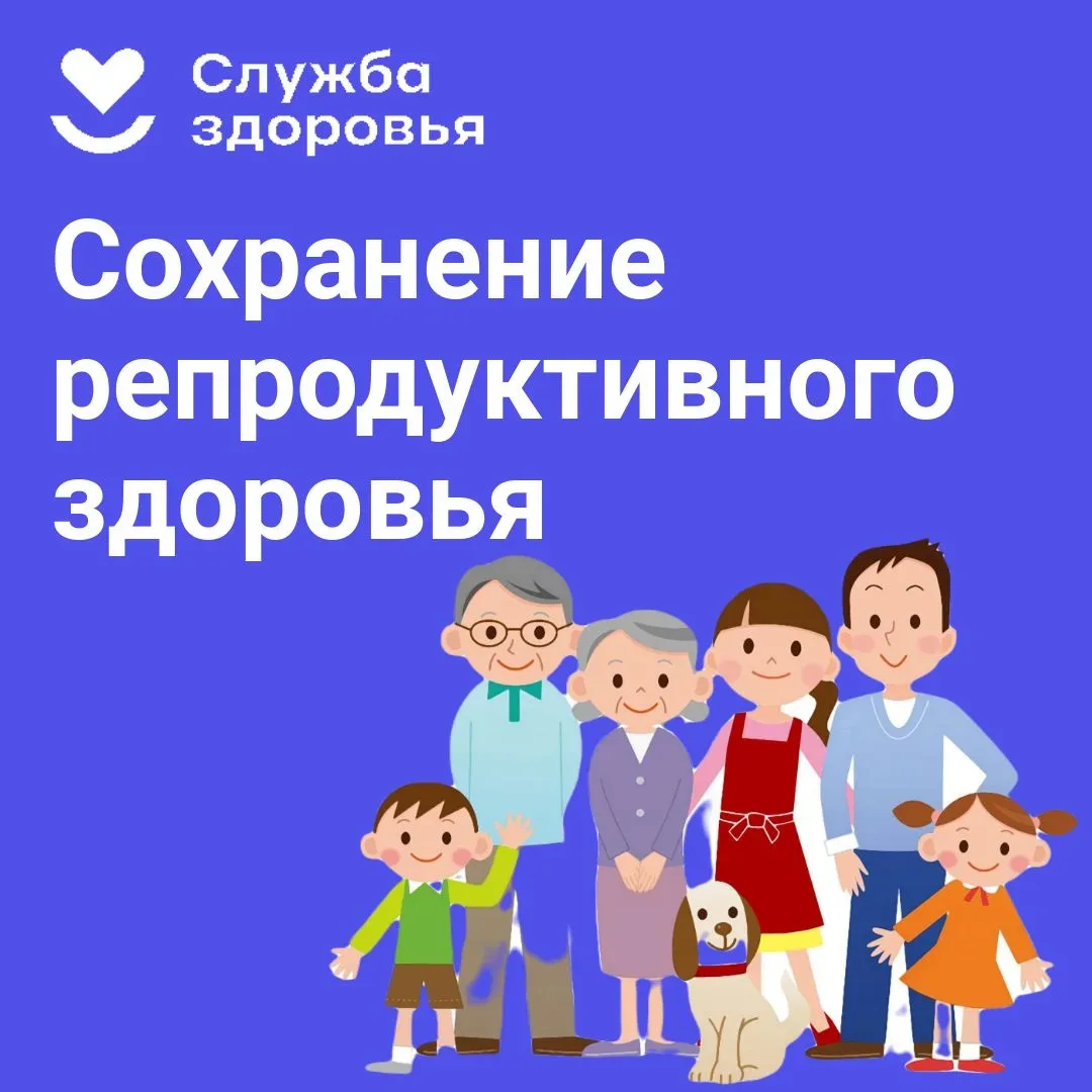 С 2024 года в программу диспансеризации входит новое направление – скрининг репродуктивного здоровья