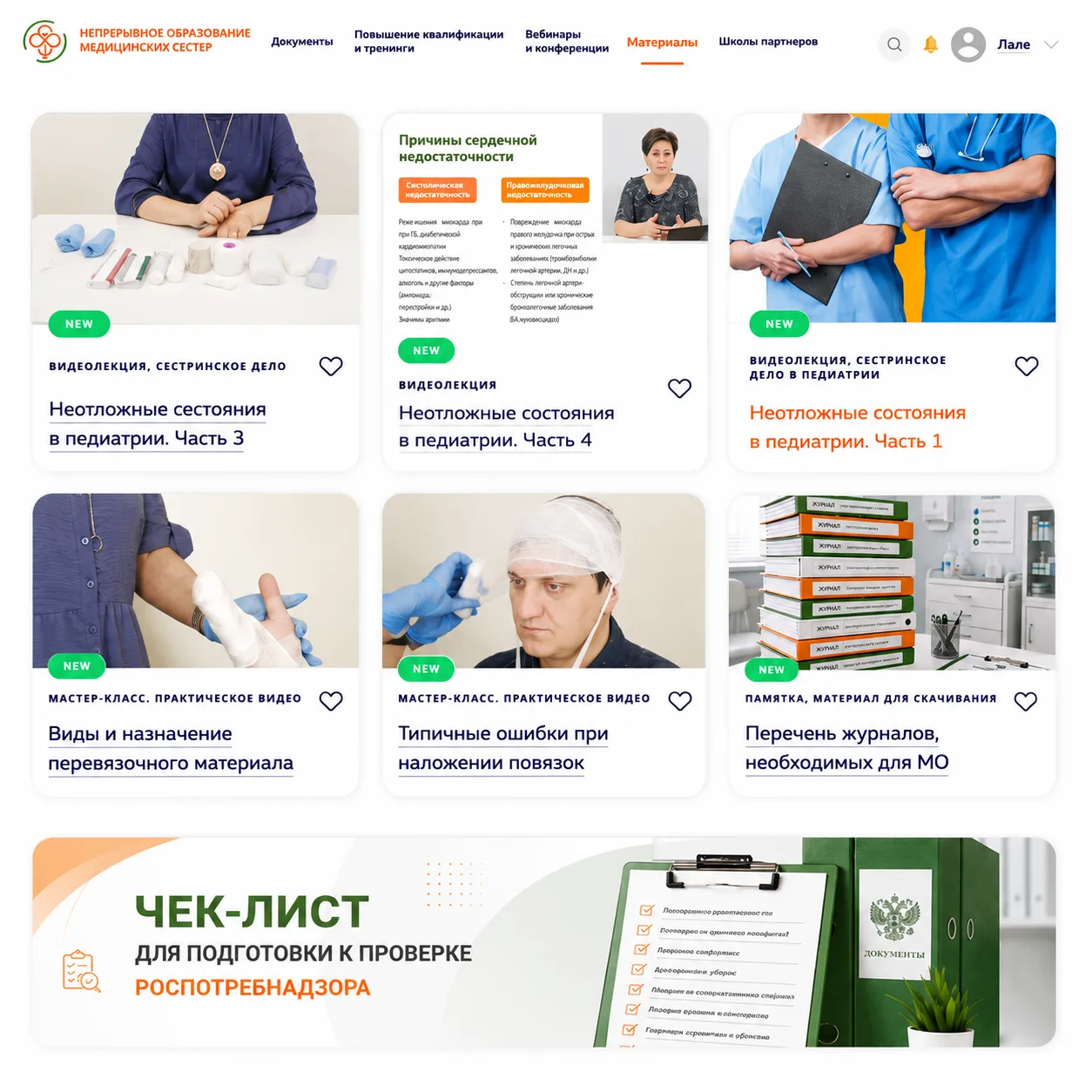 Приглашаем посмотреть мастер-классы и видеолекции на портале НОМС!

Для вас собраны полезные материа
