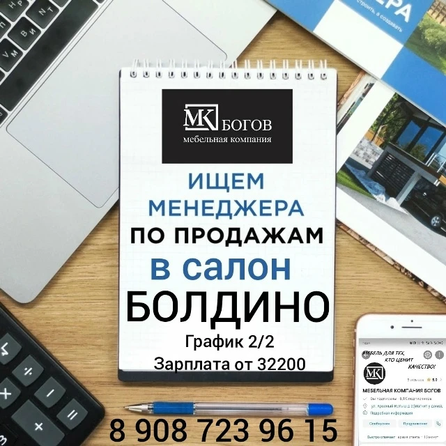 БОЛЬШОЕ БОЛДИНО
В связи с расширением штата в нашу дружную команду в с.Б.Болдино требуются менеджер!