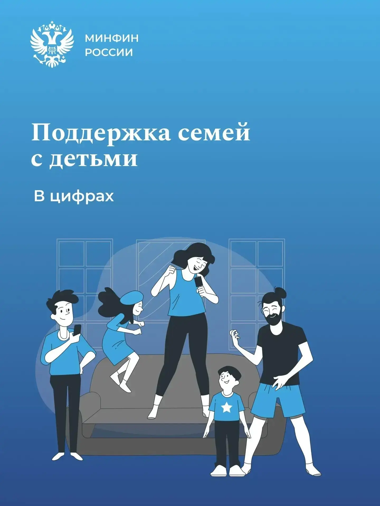 Поддержка семей с детьми

У нового поколения впереди столько интересного: новые знания, открытия, ув