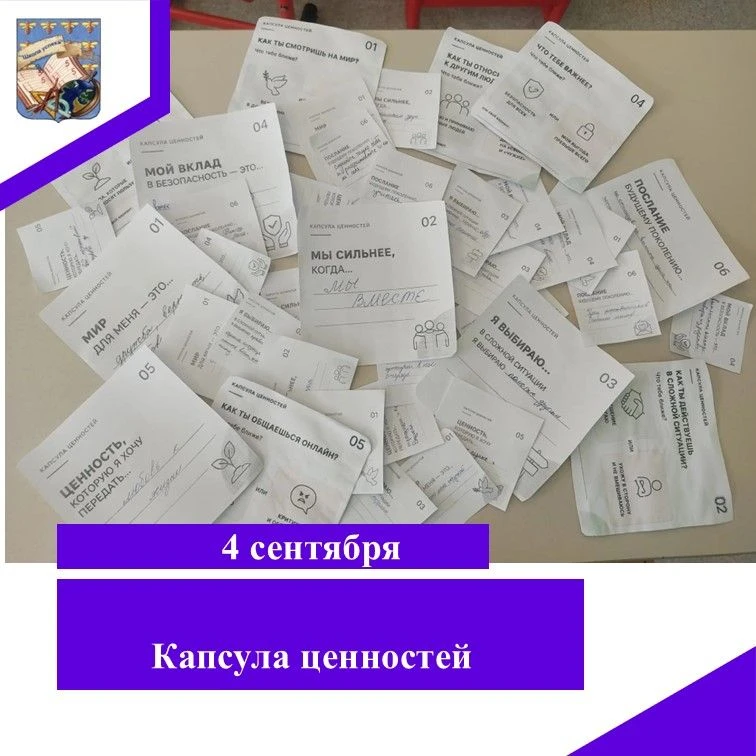 «Капсула ценностей»: голоса учеников и молодых педагогов Медынской школы