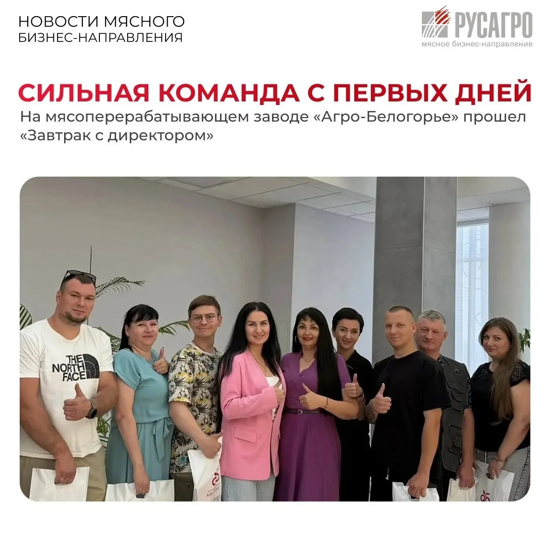 👥Поддержка новых сотрудников – один из ключевых приоритетов для команды мясоперерабаты...