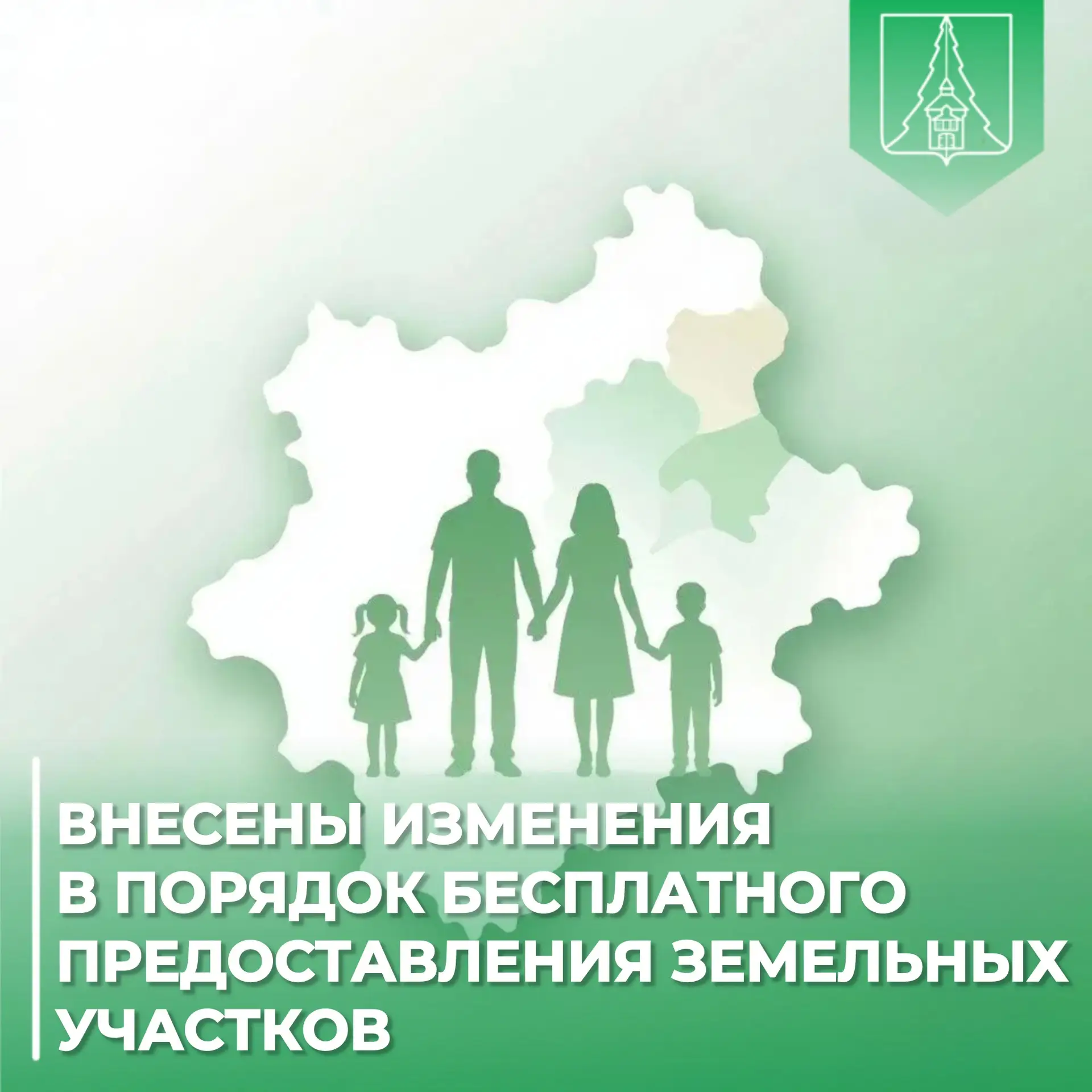 📄 Внесены изменения в порядок бесплатного предоставления земельных участков

Администрация Нижнеили