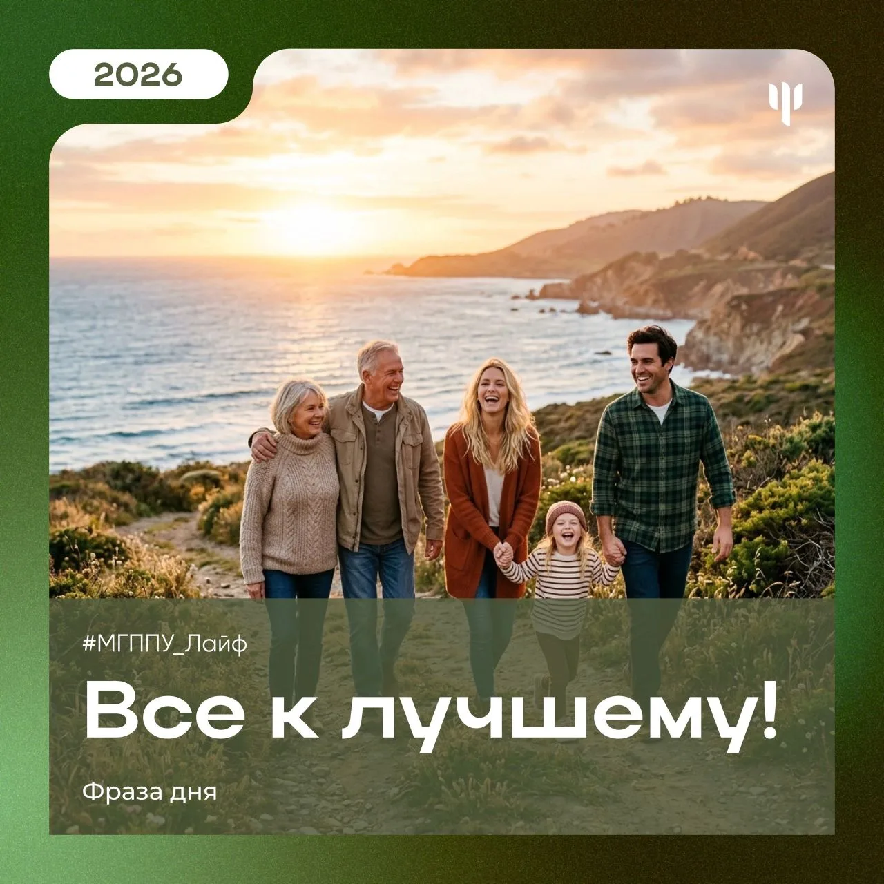 #МГППУ_Лайф 

😘 Напоминание от МГППУ!