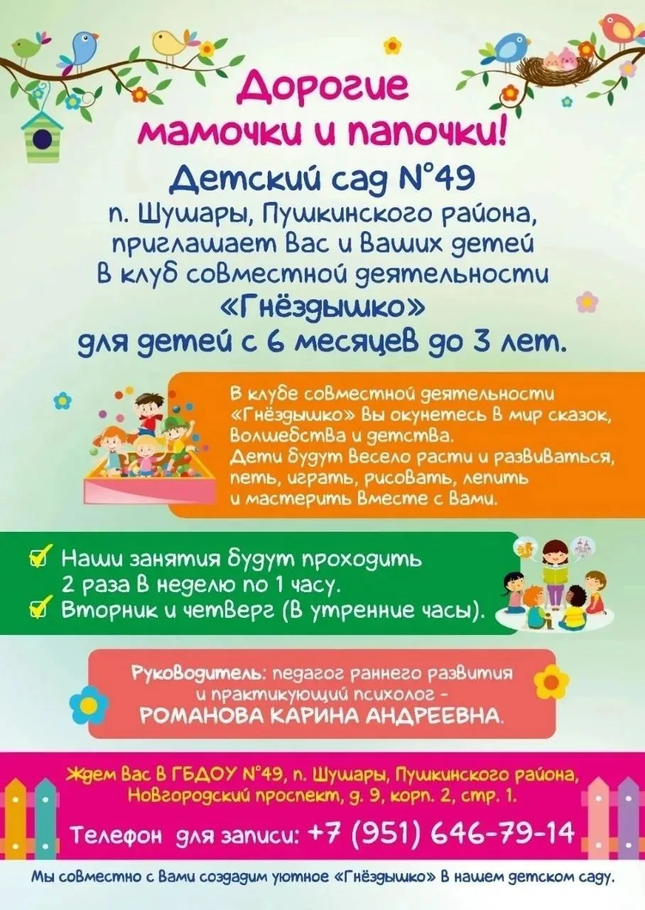 Идет набор на новый учебный год! 🥳