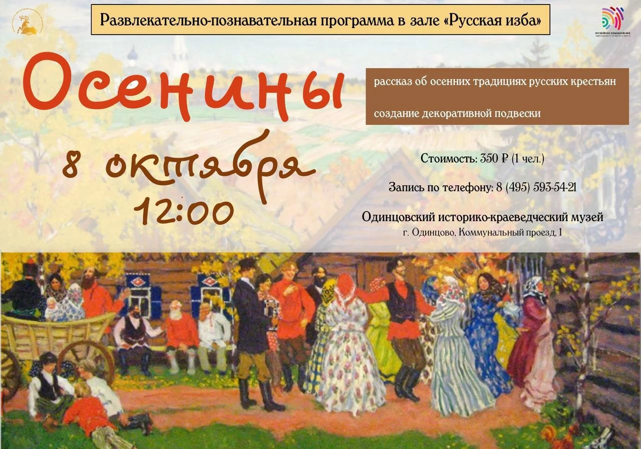 🌾 8 октября приглашаем детей и взрослых на развлекательно-познавательную программу «Ос...
