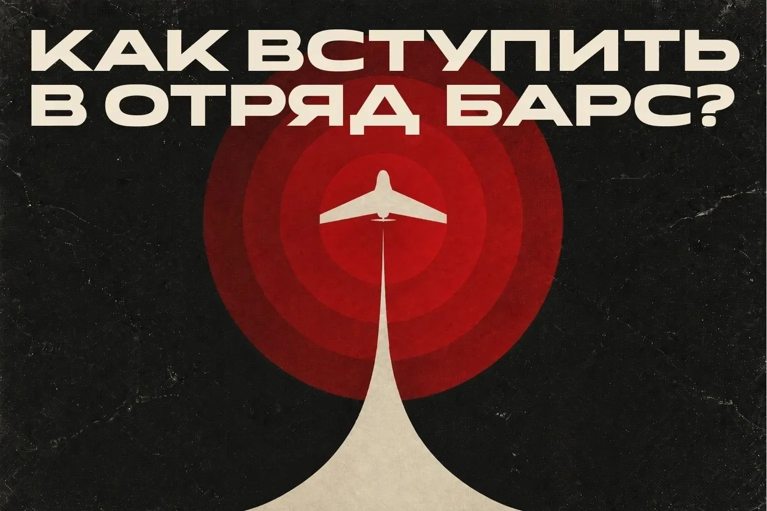 В Тульской области продолжается набор в отряд БАРС