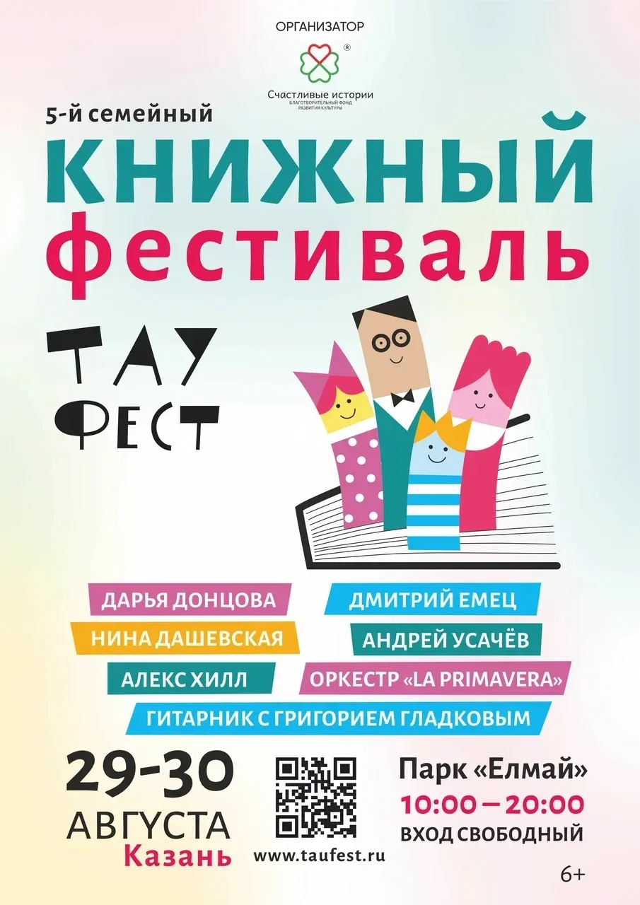 Идем всей Казанью на книжный фестиваль 📚