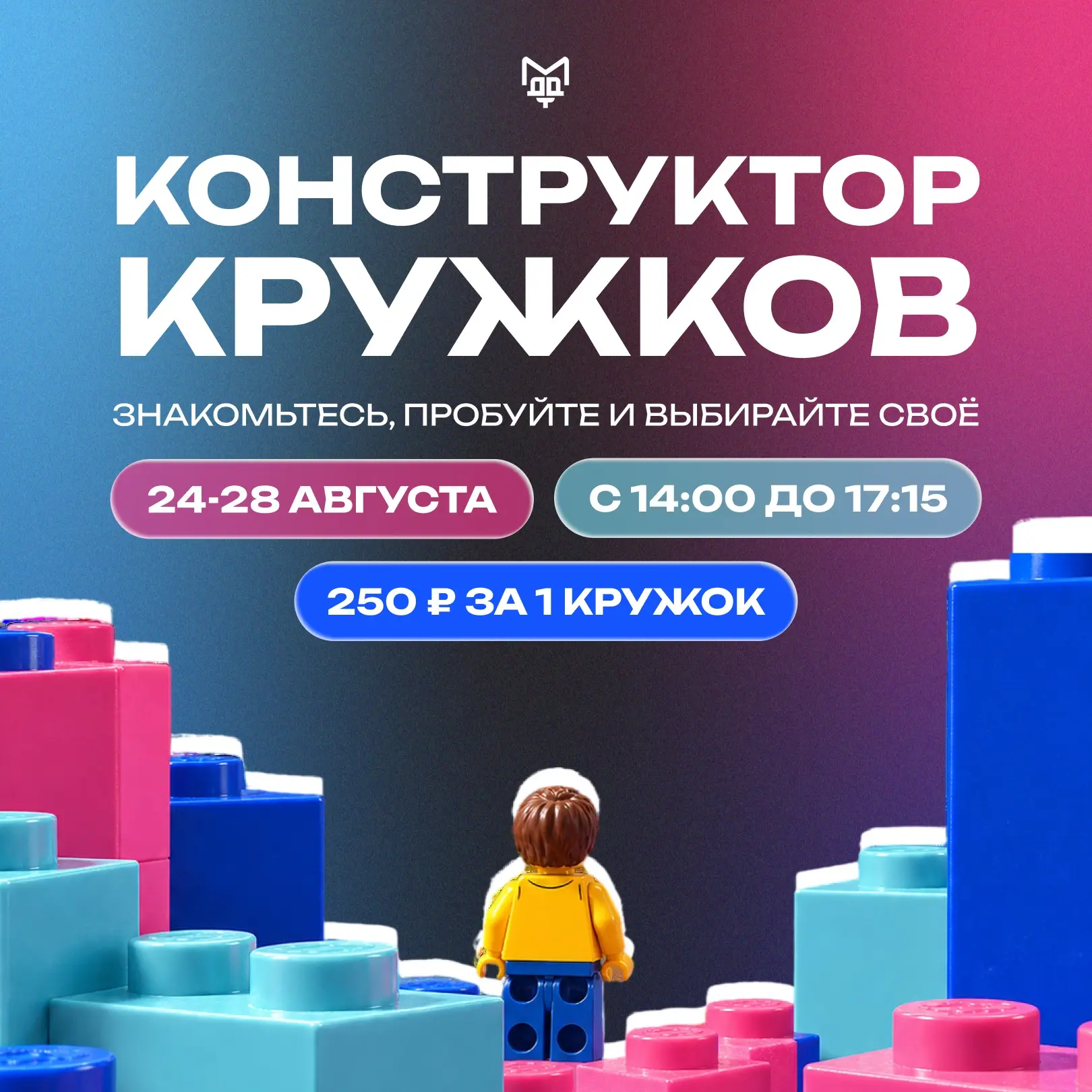 🌟 КОНСТРУКТОР КРУЖКОВ: СОБЕРИТЕ СВОЙ ИДЕАЛЬНЫЙ ДЕНЬ ВО ДВОРЦЕ НА МИУСАХ!