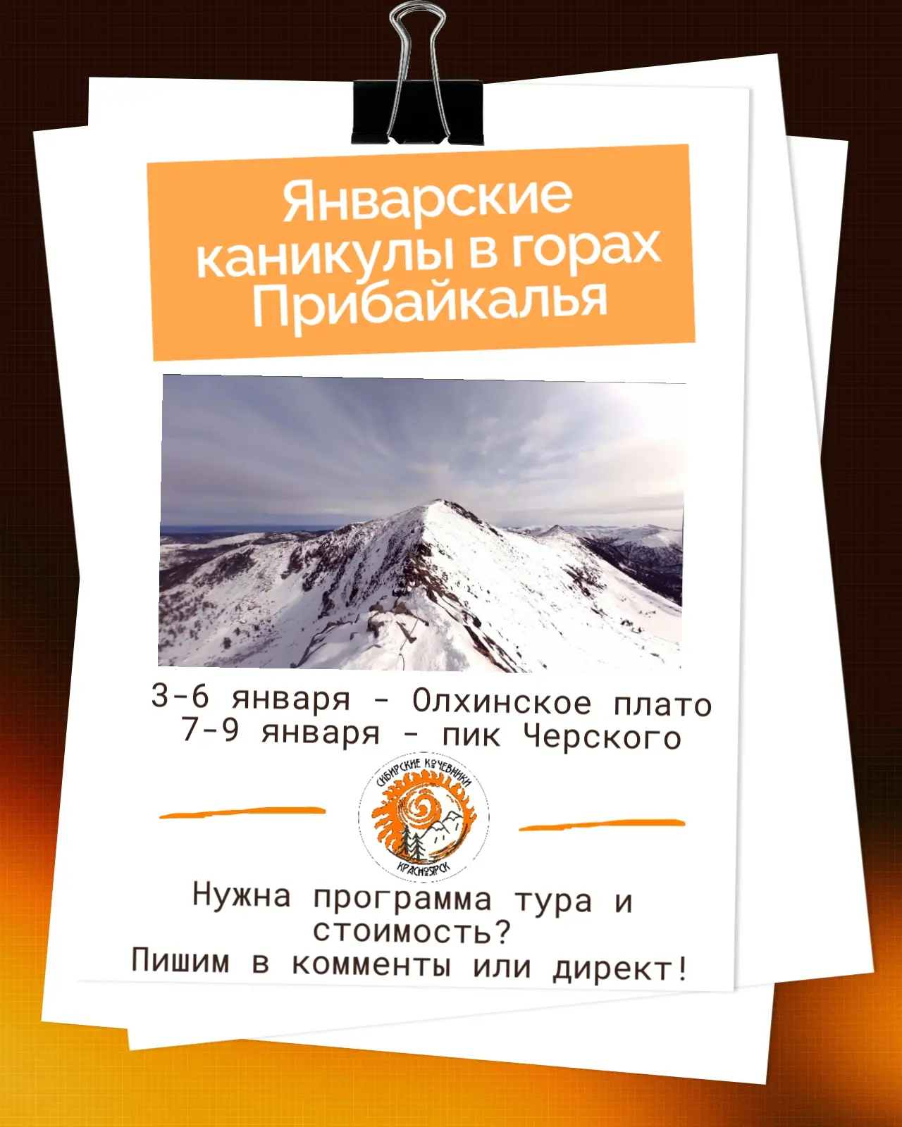 ⛰️ мы уже знаем как провести январские праздники, а вы?