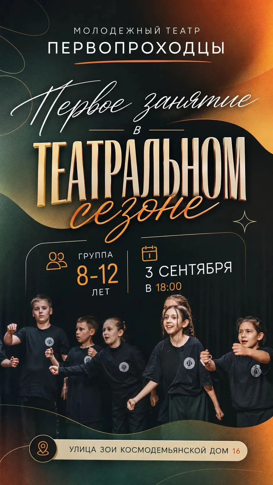 Первое занятие уже совсем скоро!🎭