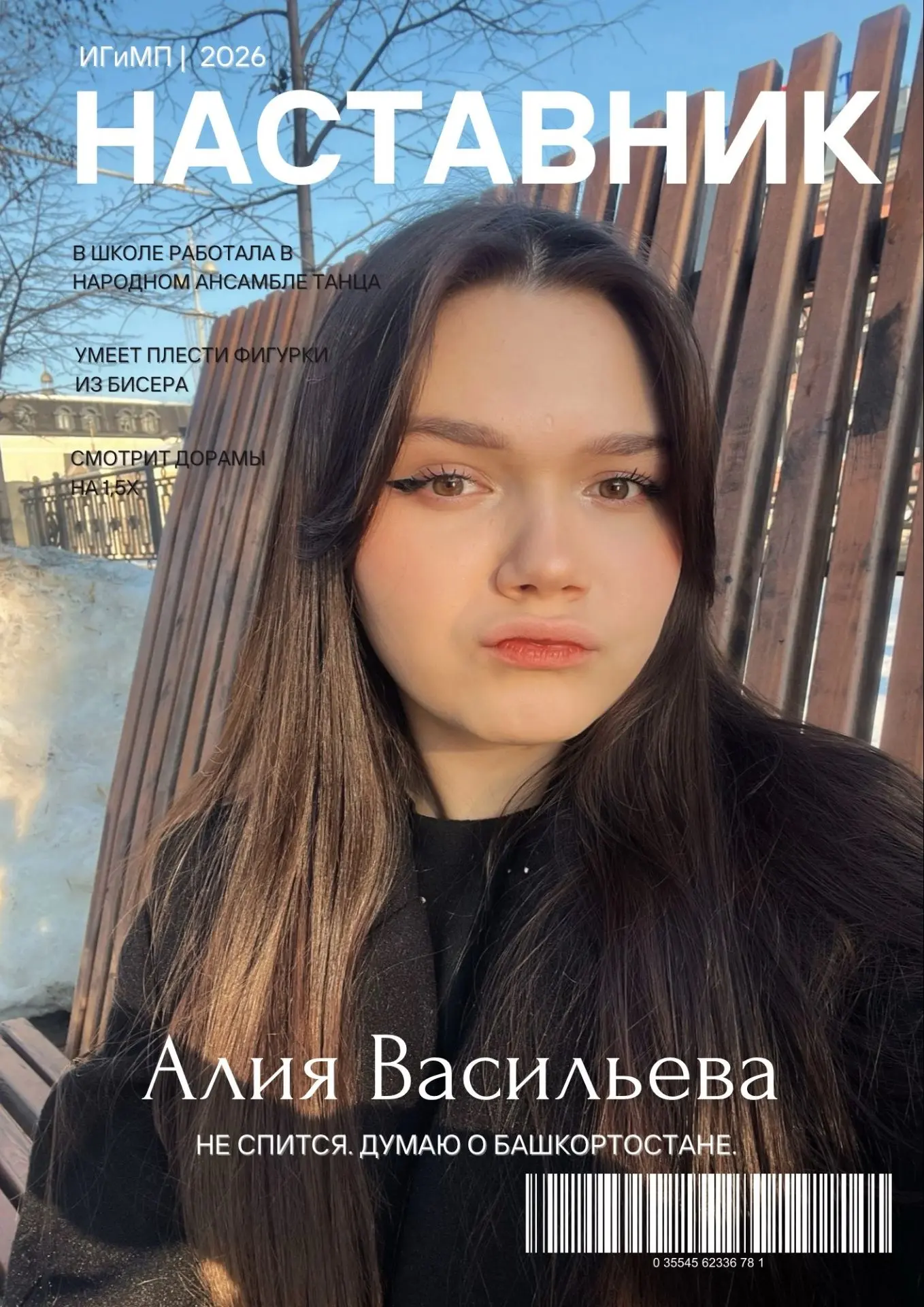 НАСТАВНИКИ | 2026-2027