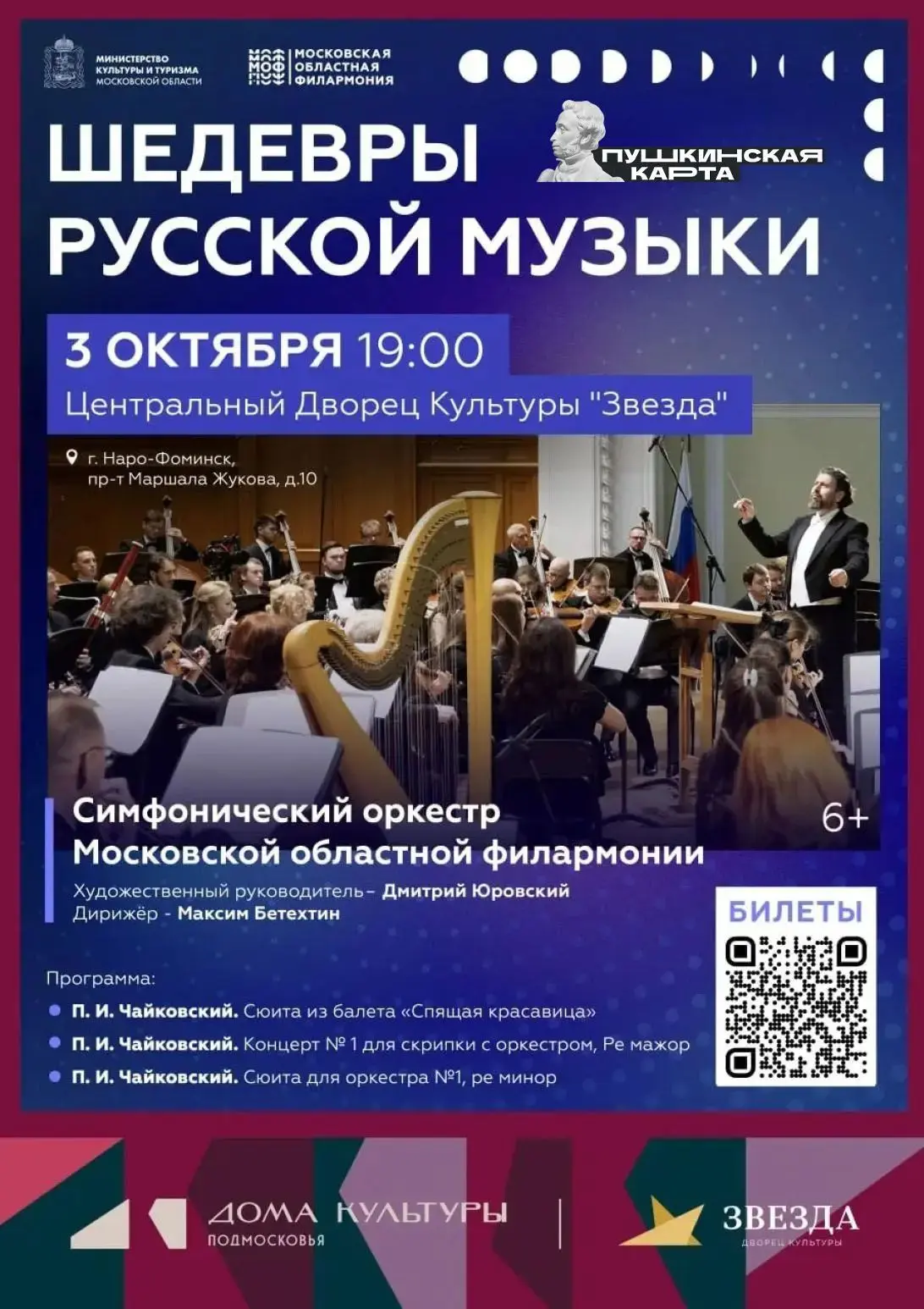 🎶Грандиозный тур по Подмосковью!🎶