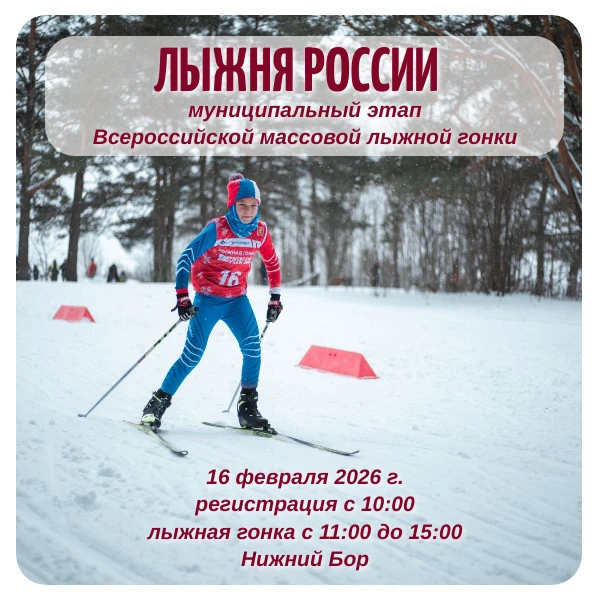 Друзья! Приглашаем принять участие 16 февраля в муниципальном этапе Всероссийской массо...