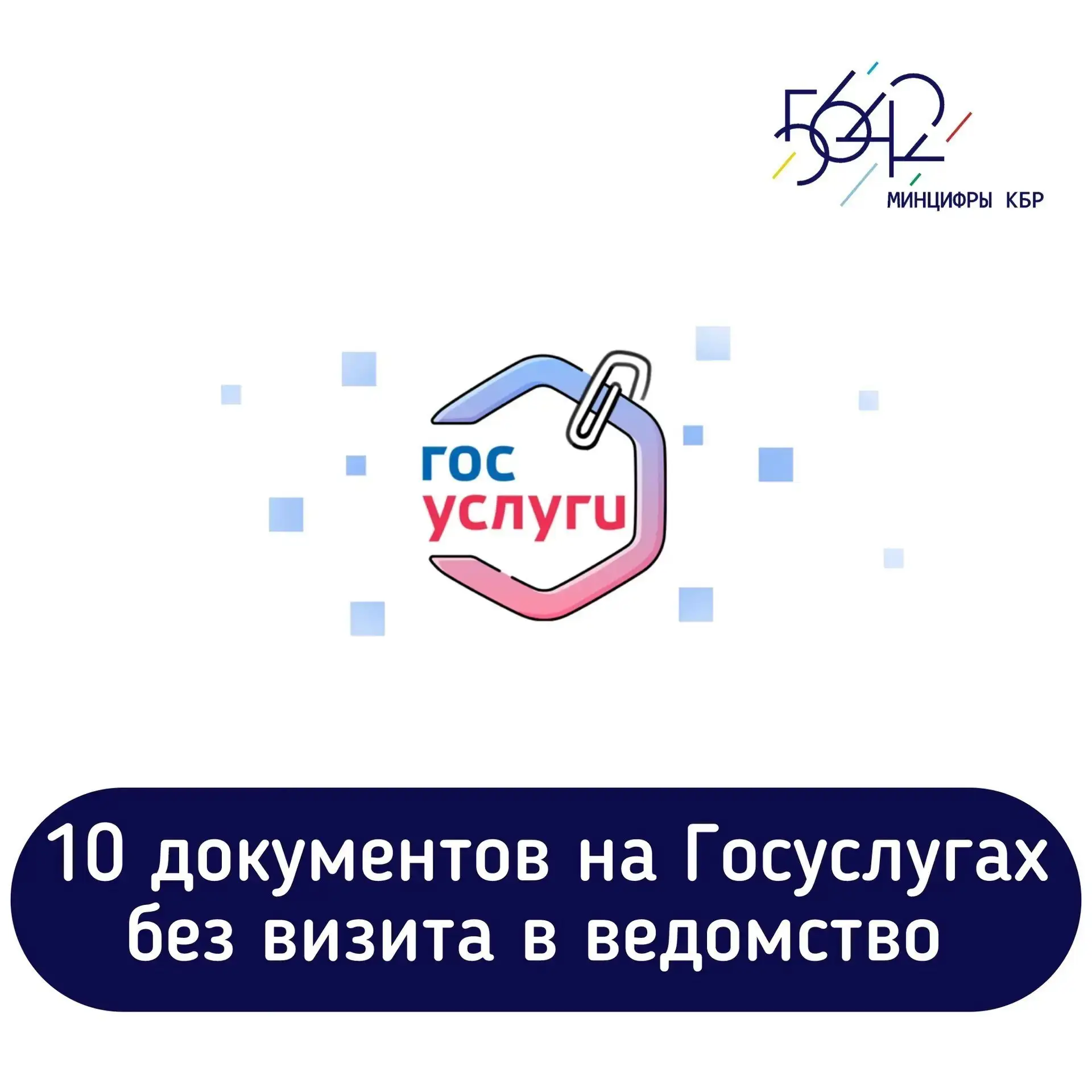 📃 Оформляйте документы не выходя из дома