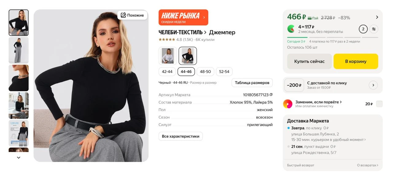 #яндексмаркет