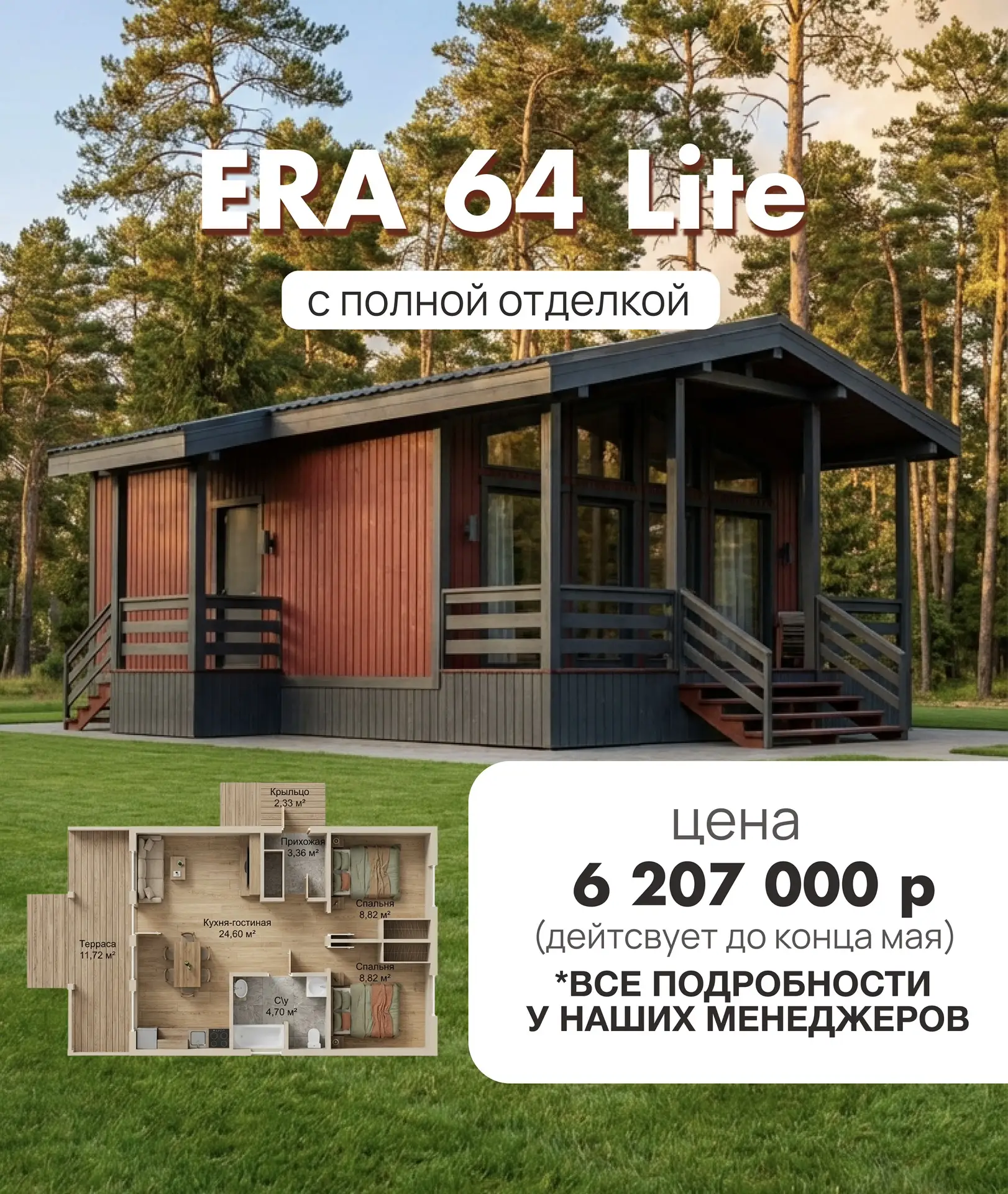 🏡 Сразу два дома по специальной цене!