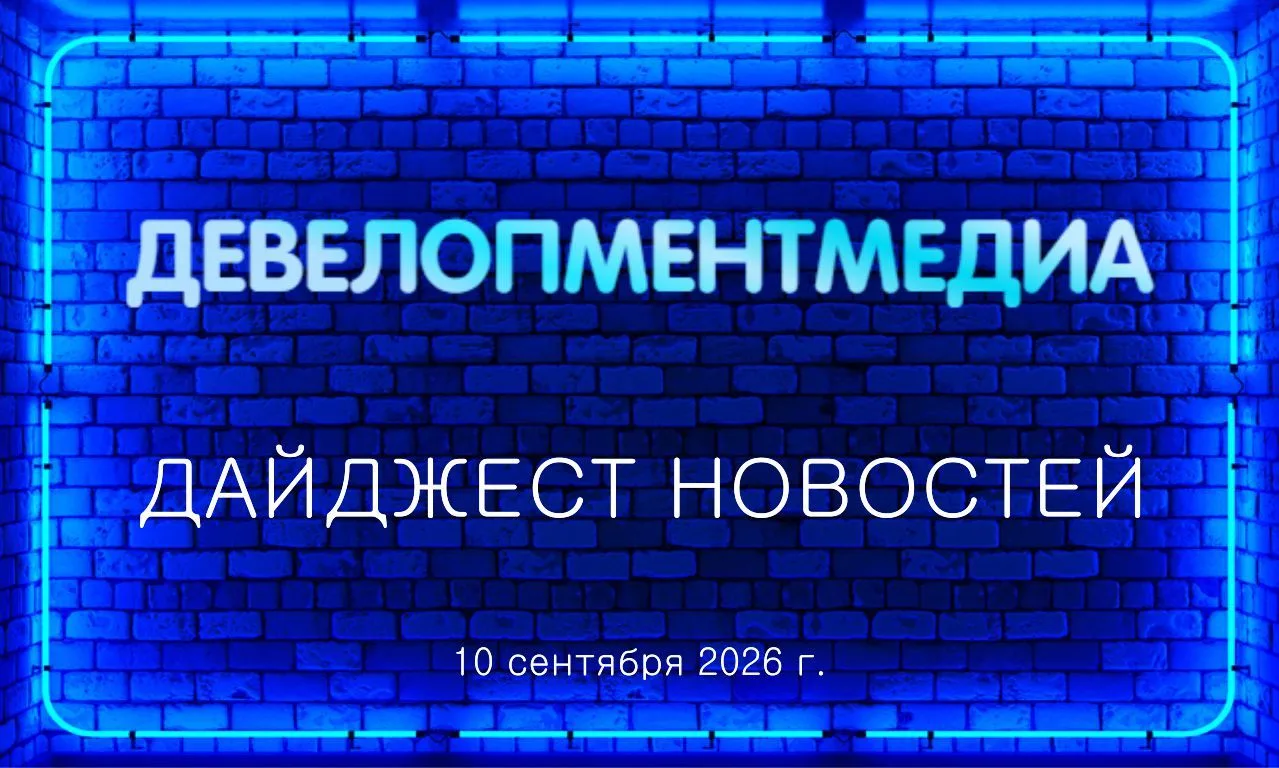 Изображение 1 к публикации «Девелопмент Медиа»