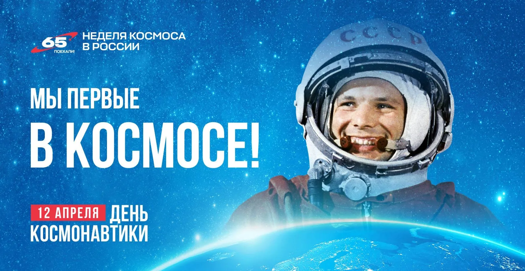 🚀 С Днём космонавтики!