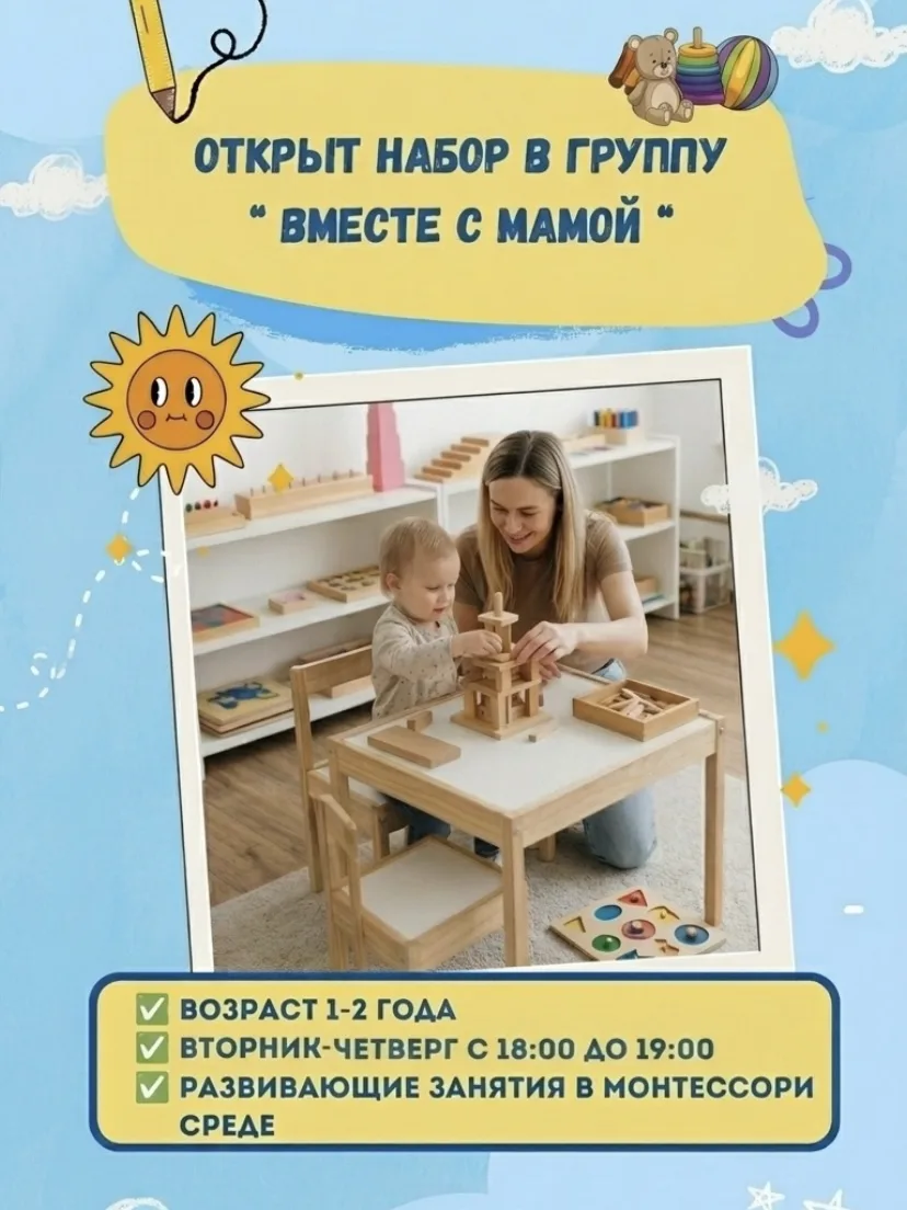 Хотите, чтобы первый день в садике прошел без слез? Начните с группы «Вместе с мамой»! 👶