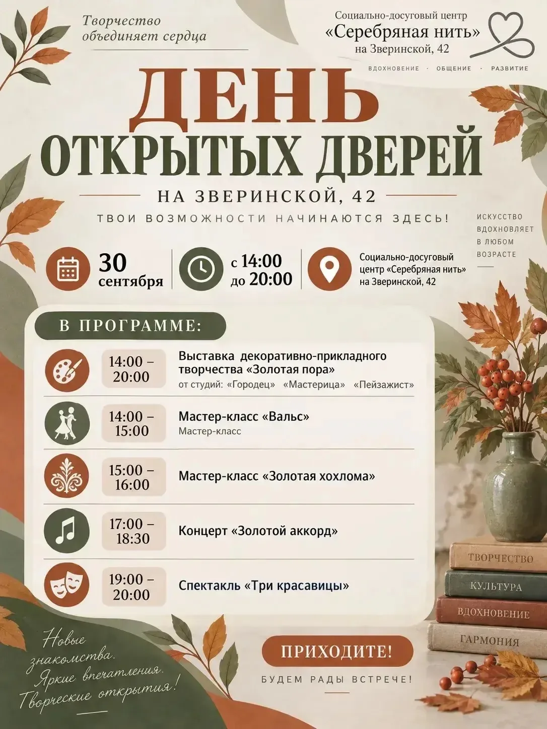 🍂 ДЕНЬ ОТКРЫТЫХ ДВЕРЕЙ НА ЗВЕРИНСКОЙ, 42 🍂