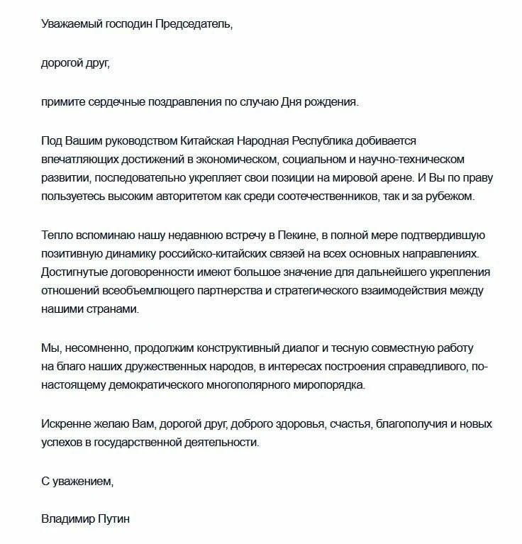 🇷🇺 #Россия Владимир Путин поздравил лидера Китая Си Цзиньпина с Днём Рождения

📍Сегодня председат