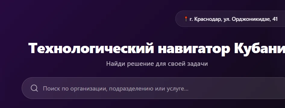 🔬 Навигатор научно-технологических возможностей Кубани: твой гид в мире инноваций