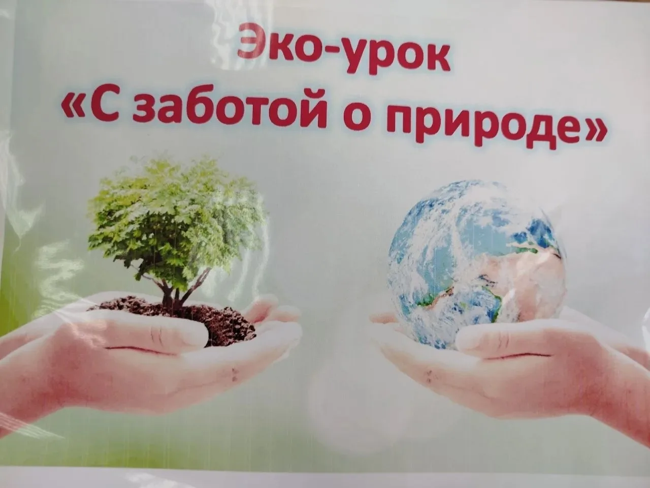 Экологи 4А в деле!   ✅Какой же сегодня был замечательный день в 4А классе!     👫Ребята провели невер
