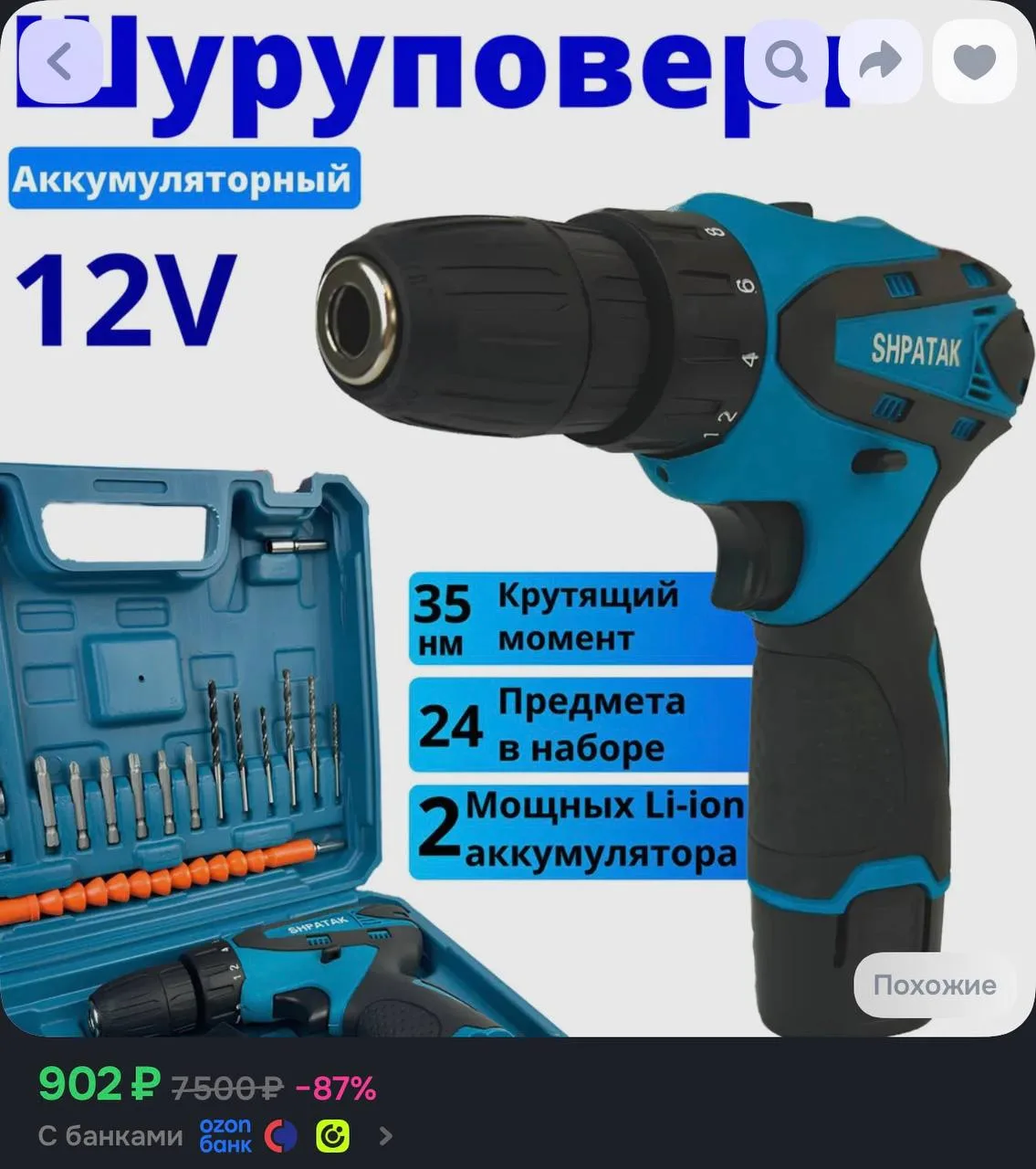 https://ozon.ru/t/ivmqrrc