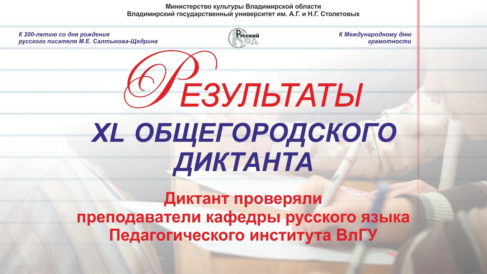 ‼ Подведены итоги XL Общегородского диктанта!