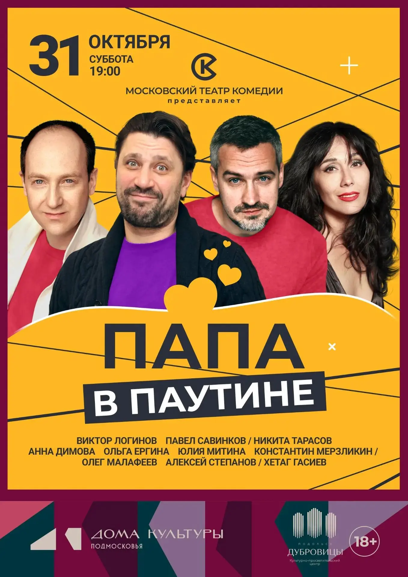 ✨ 31 октября, суббота, в 19:00