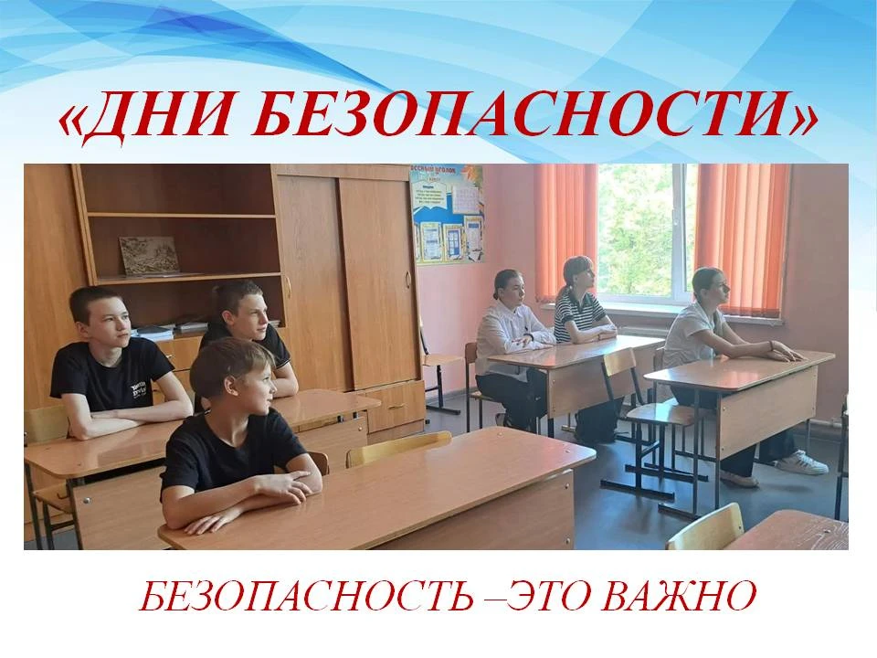 В рамках открытия проекта «Безопасная школа» в БОШИ №1 прошёл тематический урок «Наша ш...