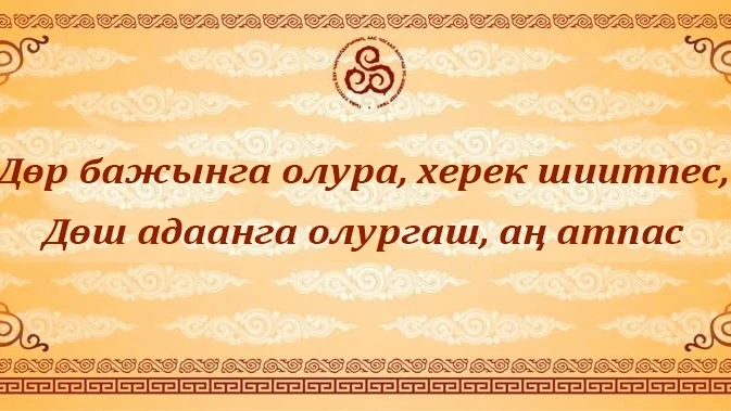 Тыва улустуң үлегер домаа