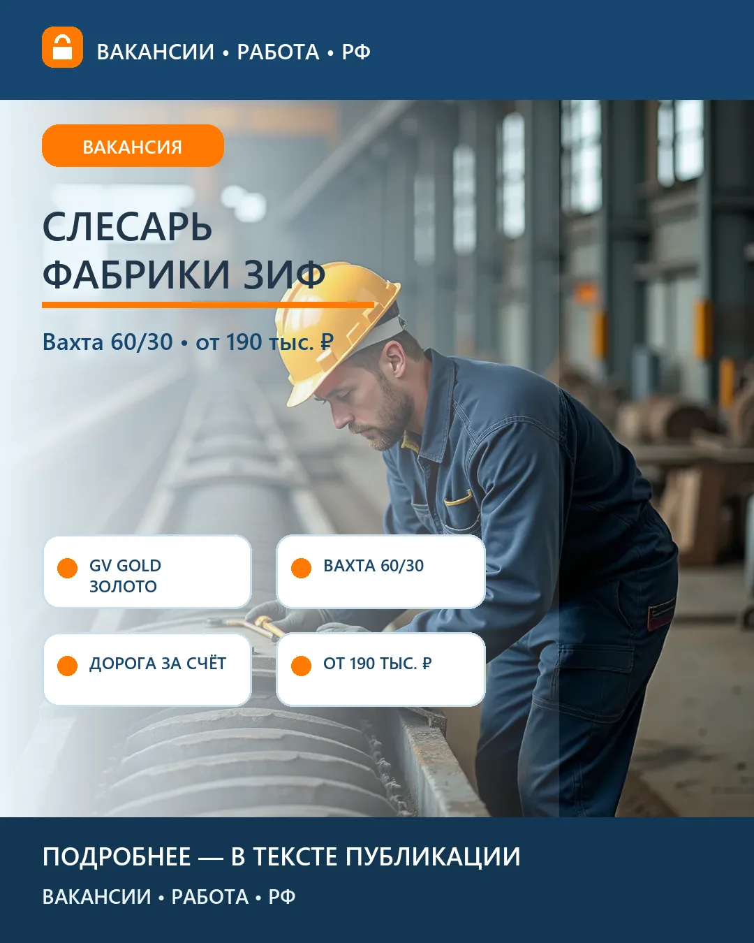 🏭 Вакансия: GV Gold ищет слесаря-ремонтника на золотоизвлекательную фабрику — вахта 60/30
