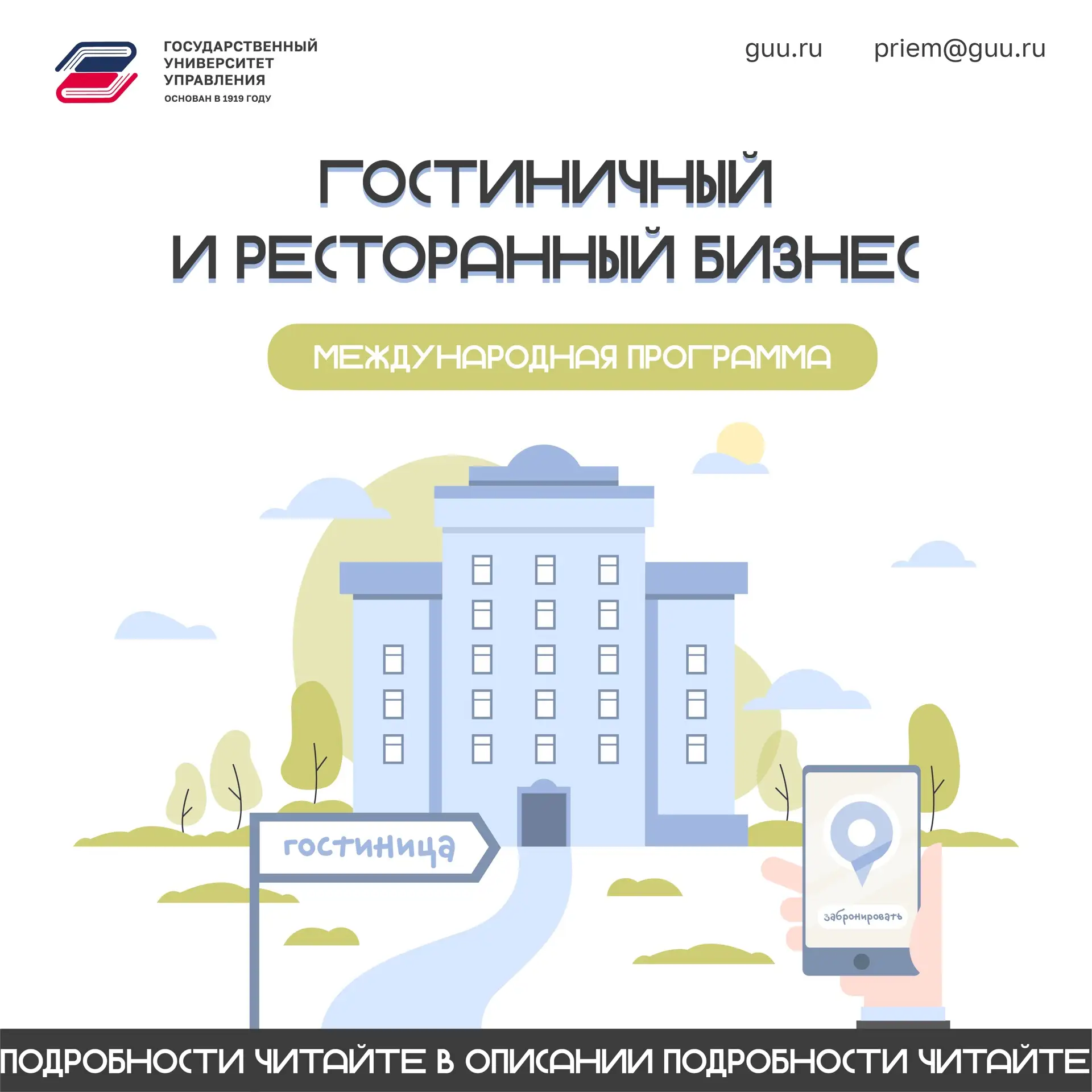 🎓 Гостиничный и ресторанный бизнес (международная программа)