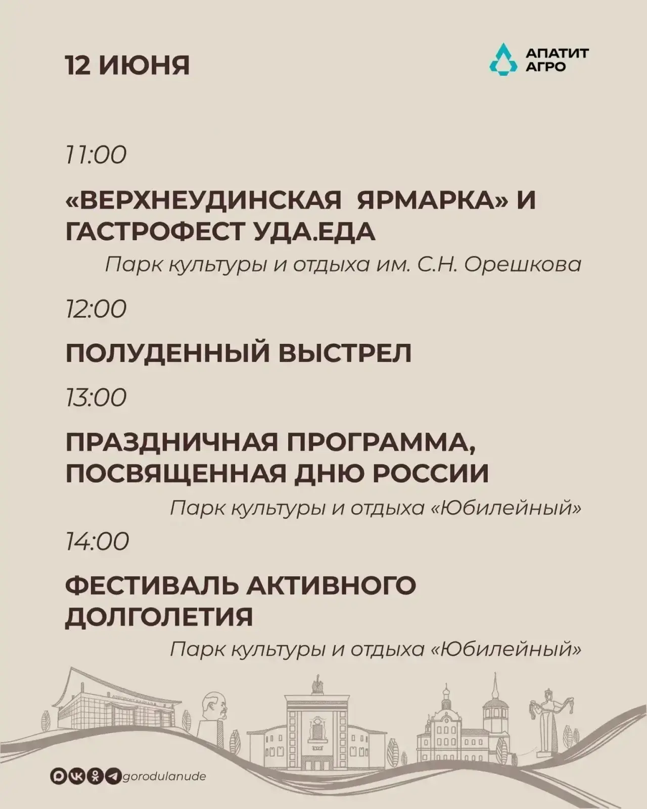 Программа мероприятий на 12 июня