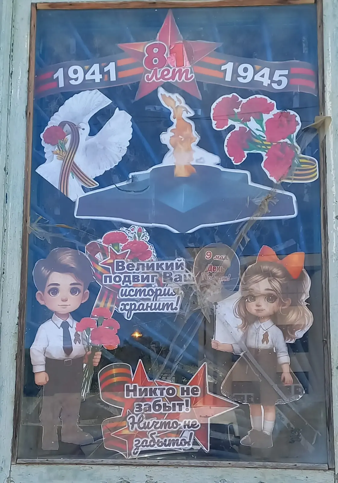 ,,Окна Победы,, посвящённое 81- годовщине Победы в ВОВ 1941-1945гг