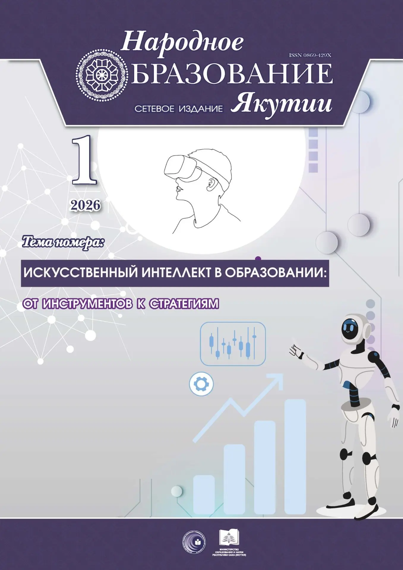 Сетевое издание «Народное образование Якутии» приглашает вас к публикации в третьем и ч...