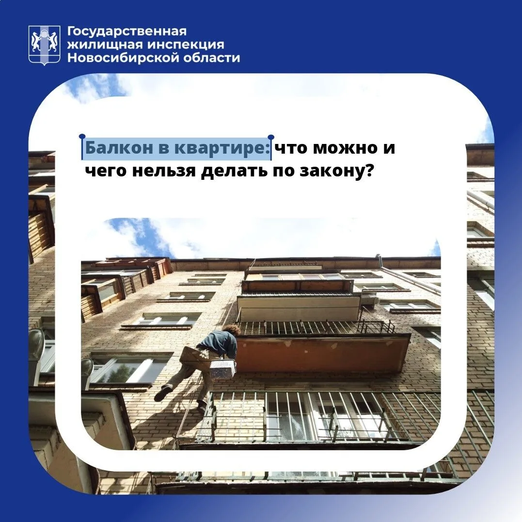 🏡 Владение балконом накладывает на собственника определенные обязательства. Разбираемся в актуальны