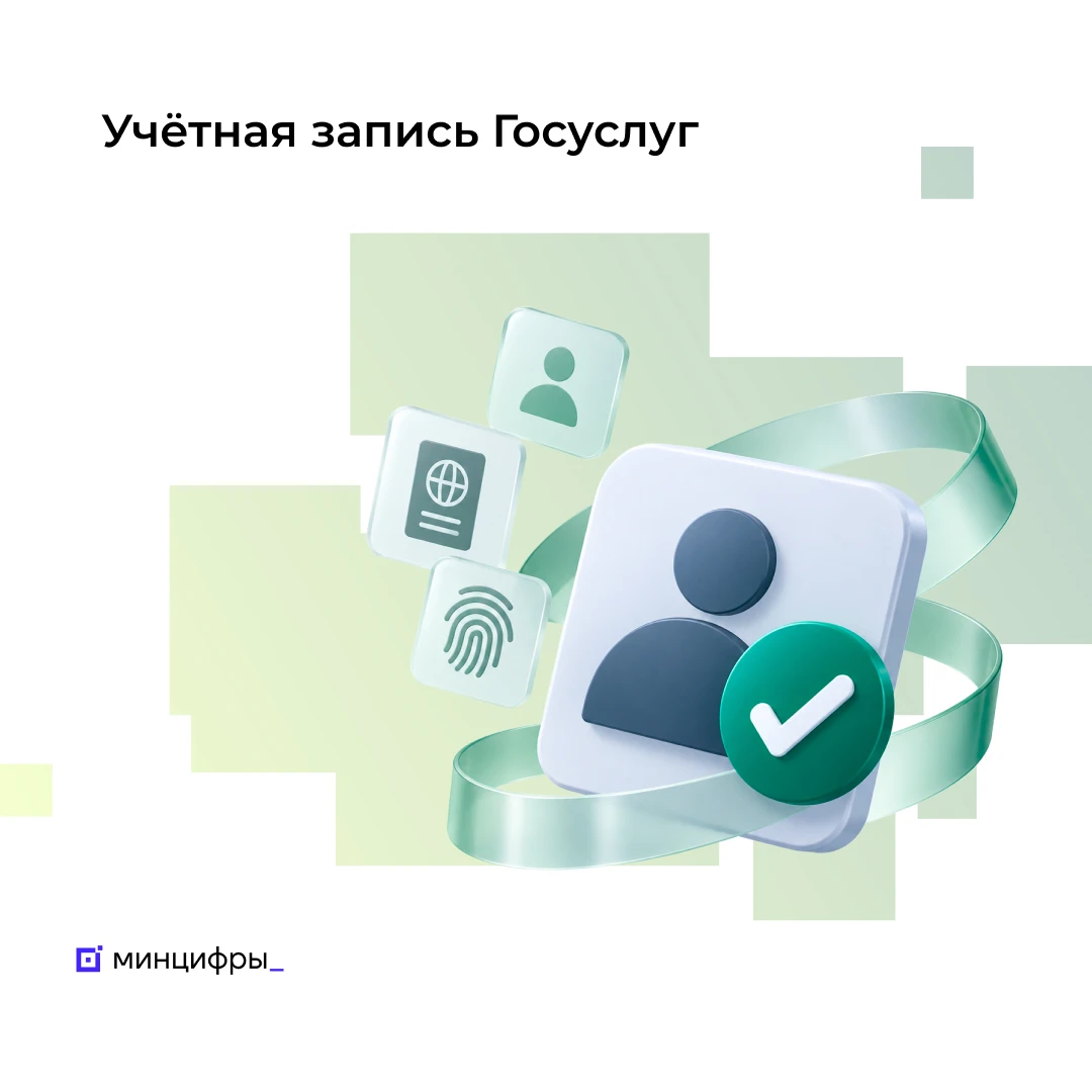 📲 Операторы связи смогут подтверждать учётные записи на Госуслугах