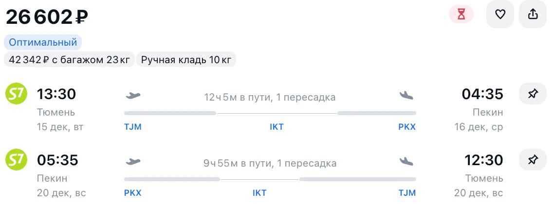 А ещё можно с пересадками выгодно купить билеты по распродаже S7