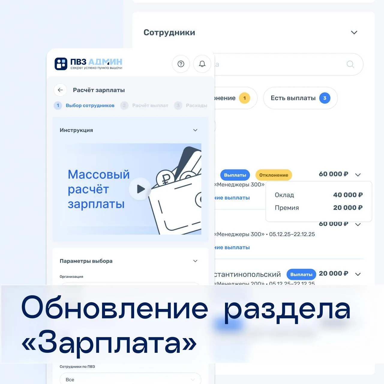 Уважаемые партнёры, обновлённый раздел «Зарплата» теперь доступен для тестирования на б...