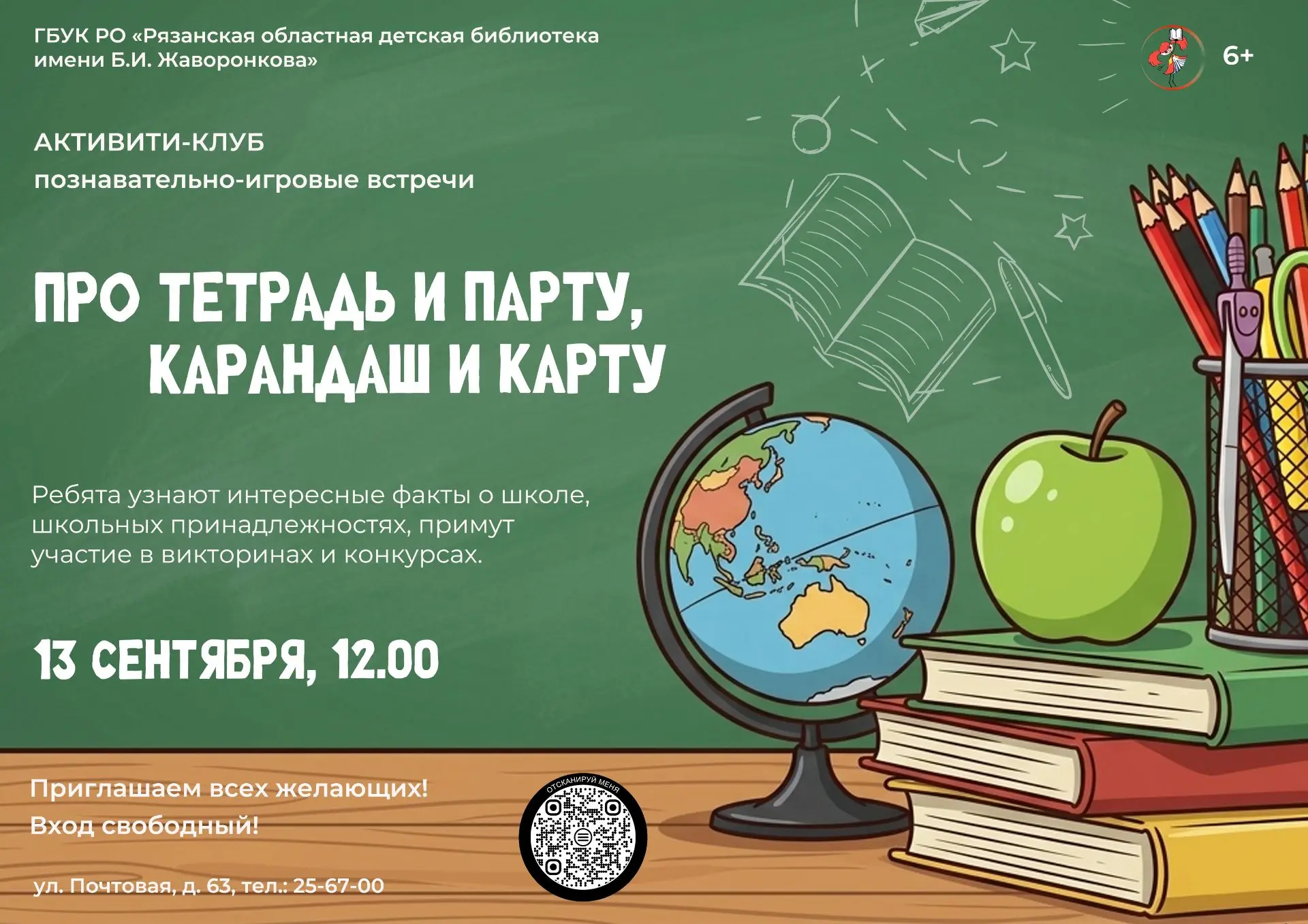 Активити-клуб