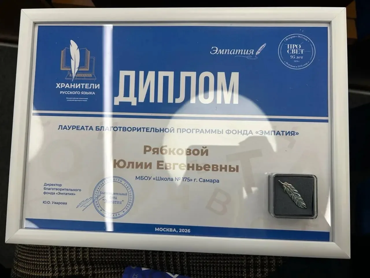 ВСЕРОССИЙСКАЯ ОЛИМПИАДА «ХРАНИТЕЛИ РУССКОГО ЯЗЫКА»: УЧИТЕЛЬ ШКОЛЫ В ЧИСЛЕ ЛАУРЕАТОВ! 19 февраля в Мо