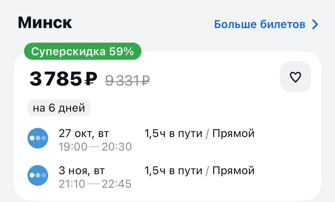 Москва-Минск и обратно за 3785₽., 27.20-03.11, прямые рейсы https://aviasales.tpm.li/n1...