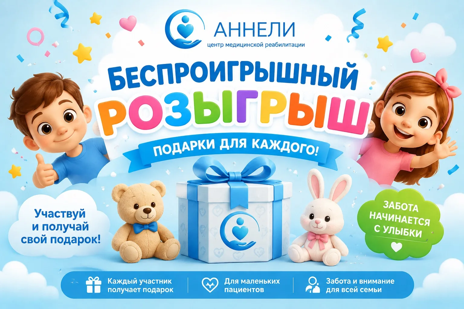 ДЕНЬ ЗАЩИТЫ ДЕТЕЙ В «АННЕЛИ» — РОЗЫГРЫШ БЕЗ ПРОИГРЫШНЫХ БИЛЕТОВ! 🎈⁣⁣⠀