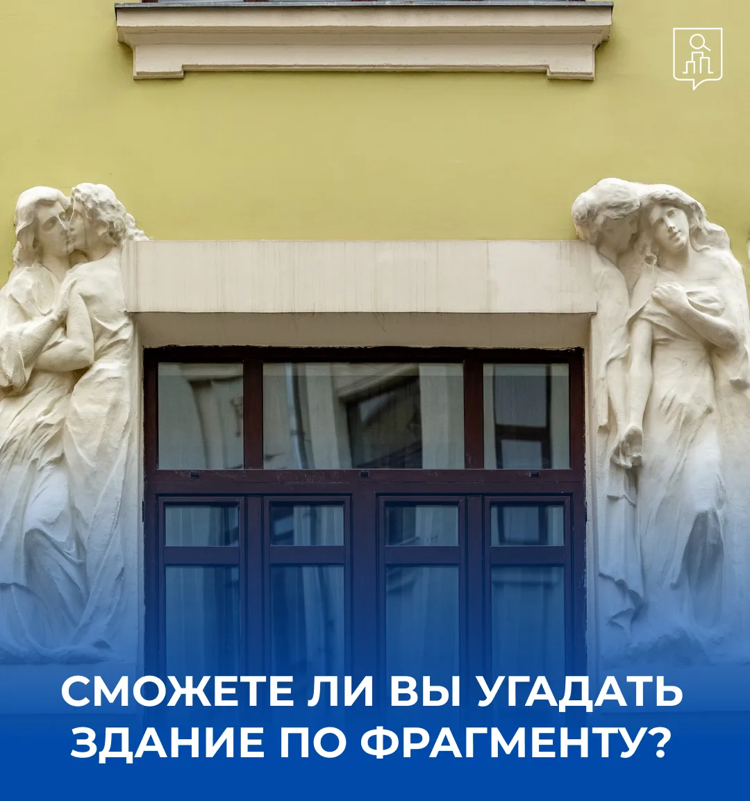 Попробуйте угадать здание по фрагменту