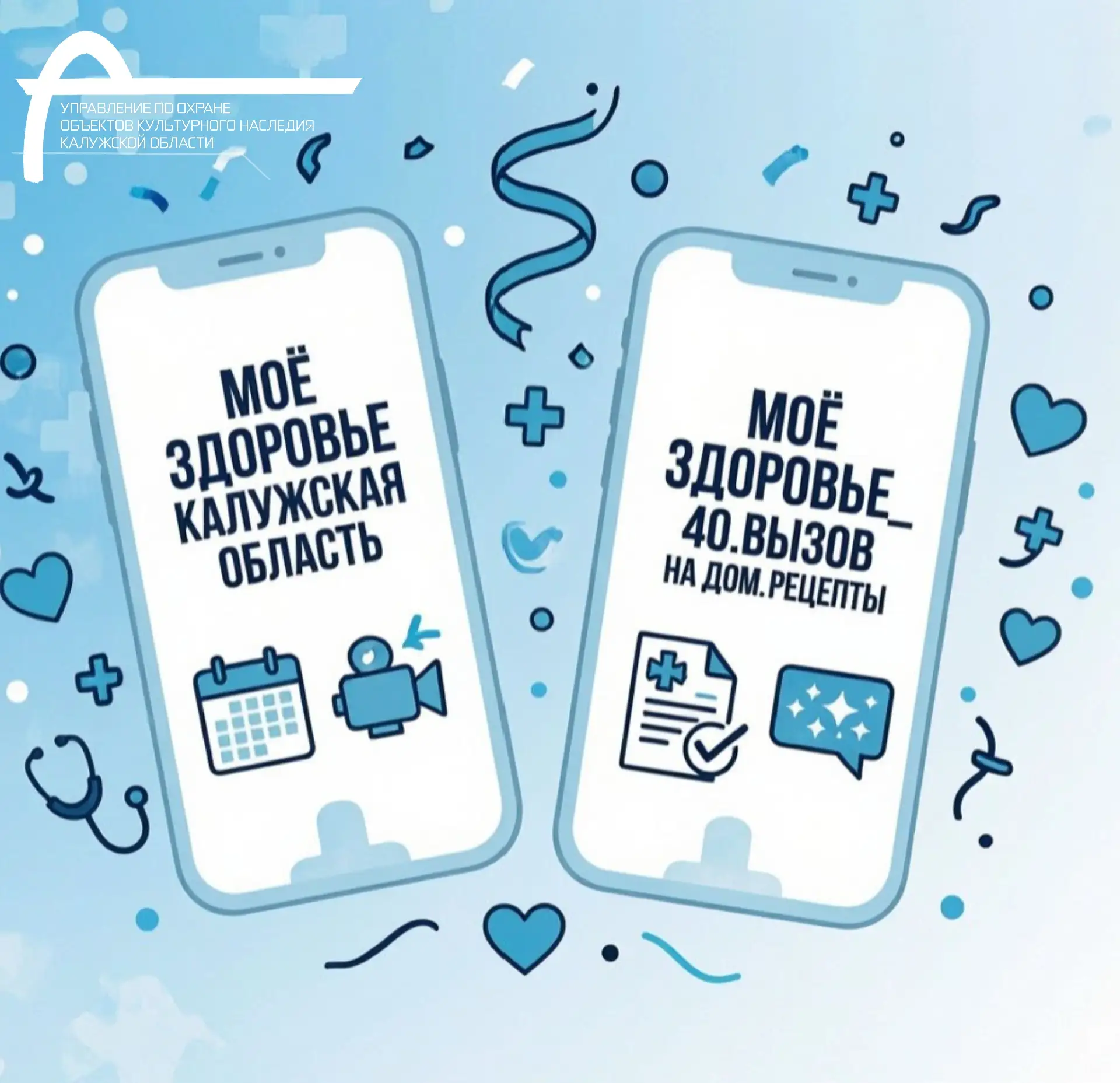 Важные изменения в сервисах Минздрава Калужской области!